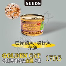 [沛福愛面交] SEEDS「TUNA愛貓食 鮪魚+吻仔魚 70g」惜時貓罐 聖萊西 愛貓天然食 貓餐罐 罐頭 貓罐【SD^C03-05/01】 歷史價格詳細信息