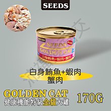 [沛福愛面交] SEEDS「TUNA愛貓食 鮪魚+吻仔魚 70g」惜時貓罐 聖萊西 愛貓天然食 貓餐罐 罐頭 貓罐【SD^C03-05/01】 歷史價格詳細信息
