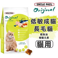 保羅叔叔田園生機貓糧 貓飼料 -成貓 長毛貓 400g 團購4入- 全齡貓 室內貓 亮毛護膚配方 歷史價格詳細信息
