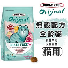 保羅叔叔田園生機貓糧 貓飼料 -成貓 長毛貓 400g 團購4入- 全齡貓 室內貓 亮毛護膚配方 歷史價格詳細信息