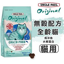 保羅叔叔田園生機貓糧 貓飼料 -成貓 長毛貓 400g 團購4入- 全齡貓 室內貓 亮毛護膚配方 歷史價格詳細信息