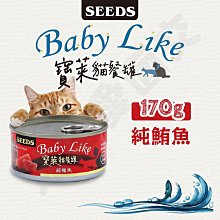 《SEEDS 惜時》聖萊西 寶萊貓餐罐 170g 豐富DHA 鮮肉罐 貓罐頭 紅肉【培菓寵物】 歷史價格詳細信息