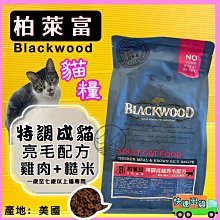 美國 柏萊富 Blackwood 特調幼貓成長配方(雞肉+糙米) 歷史價格詳細信息