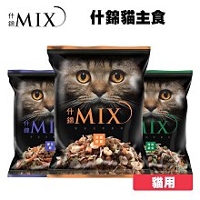 MIX 什錦貓食/70g 貓零食 貓飼料 貓咪餅乾 貓咪無穀飼料 貓咪零食 什錦貓零食 可當貓零食 貓糧 歷史價格詳細信息