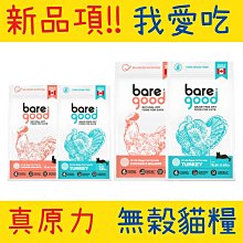 BARE GOOD真原力熱激活系列  給寵物健康保護力 效果倍乘看的見 犬貓用 寵物保健【培菓寵物】 歷史價格詳細信息