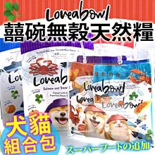 【Loveabowl囍碗】無穀天然 貓飼料 1kg 4.1kg 雞肉 雪蟹 大西洋龍蝦 鮭魚 鯡魚 全齡貓－寵物執行長 歷史價格詳細信息
