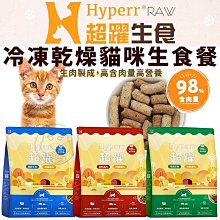 Hyperr超躍 貓咪 凍乾生食餐 500g 10件組 任選 歷史價格詳細信息