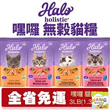 HALO 嘿囉 3磅 無穀貓飼料 成貓 幼貓 熟齡貓  新鮮雞肉 野生鮭魚 新鮮雞肉燉雞肝+豌豆 貓食 歷史價格詳細信息
