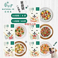 [幸福] NATURAL10 自然食【寵立善】犬用綜合營養預拌粉105G 寵物生食鮮食推薦 歷史價格詳細信息