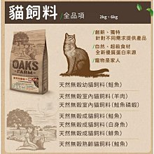 OAKS 歐克斯 天然無穀小型成犬 (白身魚 / 羊肉 / 鮭魚+磷蝦) 2kg / 6.5kg / 18kg 三種口味 歷史價格詳細信息