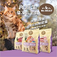 Mr.MEAT 肉鮮生 犬凍乾主食400g『鮭魚＋鮪魚 口味』狗 飼料 生食 凍乾 高含肉量 歷史價格詳細信息