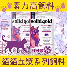 Solid Gold素力高 羊羊得意 全齡貓超級寵糧配方-4磅 X 1包(速利高) 歷史價格詳細信息