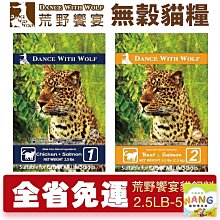 Dance With Wolf 荒野饗宴 無穀犬糧 2.5LB-5.5LB【免運】雞肉/羊肉 犬糧 歷史價格詳細信息
