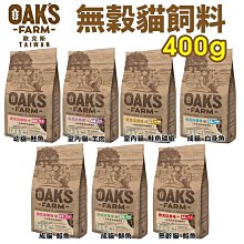 OAKS 歐克斯農場 無穀有機貓飼料 全齡貓 無穀飼料 無穀貓飼料 貓飼料 貓糧 歐克斯 歐克斯貓飼料 飼料 成貓 幼貓 歷史價格詳細信息