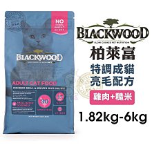 Blackwood 柏萊富 貓糧 6kg 幼貓/成貓/室內貓/無穀全齡貓/亮毛/低卡 貓糧 貓飼料 幼貓飼料 貓咪飼料 歷史價格詳細信息
