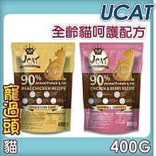 UCAT全齡貓優質腸胃呵護配方-鄉村樂活(雞肉+糙米) 7kg 90%動物性蛋白與油脂 歷史價格詳細信息