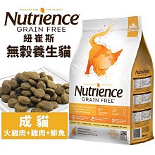 【Nutrience紐崔斯】無穀養生室內貓-雞肉+鴨+火雞1.13KG 歷史價格詳細信息