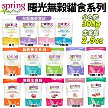 （Spring Naturals曙光）無穀滋養犬糧。雞肉/火雞/鴨肉/鮭魚。4磅/20磅。荷蘭製 歷史價格詳細信息