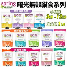 （Spring Naturals曙光）無穀滋養犬糧。雞肉/火雞/鴨肉/鮭魚。4磅/20磅。荷蘭製 歷史價格詳細信息