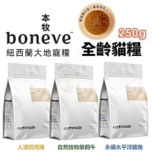 【本牧】無榖全齡貓糧 250g 1.36kg 紐西蘭 鯖魚 草飼牛 非籠養育雞 本牧貓 貓飼料 無榖貓－寵物執行長 歷史價格詳細信息