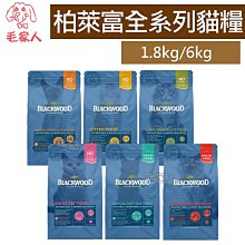 BLACKWOOD 柏萊富 貓飼料系列/無穀/幼貓/亮毛/低卡貓/全齡貓/鮭魚 歷史價格詳細信息