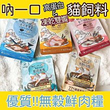 【吶一口】 貓咪 罐頭 湯罐 -柴夫人寵物館 歷史價格詳細信息
