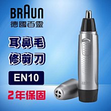 德國百靈BRAUN-耳鼻毛刀EN10 歷史價格詳細信息