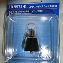Panasonic ER-GN70 ERGN70 電動鼻毛刀 鼻毛修剪器 修容刀 替換刀頭 ER9972-K 國際牌 歷史價格詳細信息