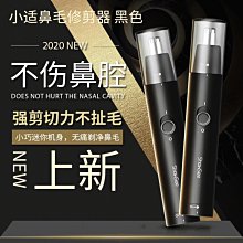 小米有品 小適電動鼻毛修剪器 剃鼻毛器 男女用鼻孔剃毛器 修鼻毛刀 歷史價格詳細信息