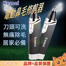KEMEI科美電動鼻毛刀/鼻毛修剪器/鼻毛機KM-6512/1顆3號電池 歷史價格詳細信息