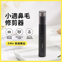 小適鼻毛修剪器小巧便攜刀頭水洗剃鼻毛器男女適用去刮鼻毛剪刀 歷史價格詳細信息