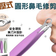 圓形鼻毛修剪夾 不銹鋼眉剪 鼻毛鉗 耳毛修剪 可水洗 不鏽鋼鼻毛修剪夾 鬍鬚環夾 不鏽鋼修容夾 修剪鬍子 去毛鑷子 歷史價格詳細信息