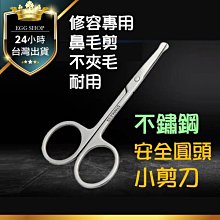 不鏽鋼安全圓頭鼻毛剪 微6.5°防刺 修剪鼻毛器 剪鼻毛 修鼻毛 剪 修眉剪 修毛剪ZE0505 歷史價格詳細信息