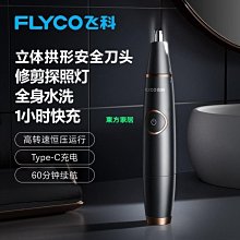 飛科鼻毛修剪器快充新款fs5600鼻毛剪電動修剪鼻毛鼻腔清潔器 歷史價格詳細信息
