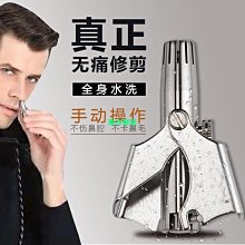 鼻毛修剪器不銹鋼男士手動全身水洗剃刮拔鼻毛修剪神器抖音同款 歷史價格詳細信息