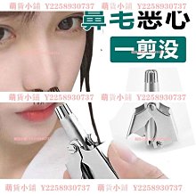 鼻毛修剪器剪刀鼻毛修剪神器男士純手動不鏽鋼德國精工 歷史價格詳細信息