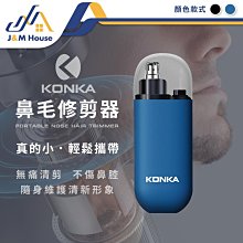 鼻毛修剪器 鼻毛 鼻毛剪 鼻毛刀 konka 剪鼻毛 電動除毛 修鼻毛器 電動鼻毛 修鼻毛 除鼻毛 歷史價格詳細信息