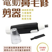 電動鼻毛刀 電動鼻毛剪 除鼻毛機 鼻毛刀 鼻毛修剪器 修鼻毛器 鼻毛機 鼻毛剪 剪鼻毛器 電動鼻毛修剪器 鼻毛剪刀 剃刀 歷史價格詳細信息