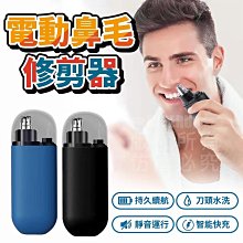 鼻毛修剪器 電動鼻毛刀 圓頭修毛器 鼻毛剪 鼻毛清理神器 鼻毛修剪刀 USB充電款  露天市集  全最大的網 歷史價格詳細信息
