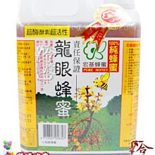 【宏基蜂蜜】龍眼蜂蜜小瓶蜜(500公克) 歷史價格詳細信息