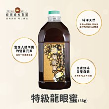 【蜂國】龍眼蜂蜜(3台斤)/自產自銷/香氣濃郁/甜味⼗⾜/尾韻綿長/飲品必備/甜點必備/蜂花粉/蜂王乳/梅精 歷史價格詳細信息