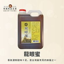 【蜂國】龍眼蜂蜜(3台斤)/自產自銷/香氣濃郁/甜味⼗⾜/尾韻綿長/飲品必備/甜點必備/蜂花粉/蜂王乳/梅精 歷史價格詳細信息