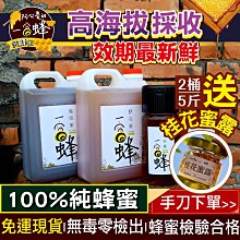 【一窩蜂蜂蜜】［超商免運］100%純蜂蜜 龍眼蜂蜜｜原野清香野花蜜【現貨】100%純蜂蜜｜效期最新鮮｜阿公直送｜ 歷史價格詳細信息