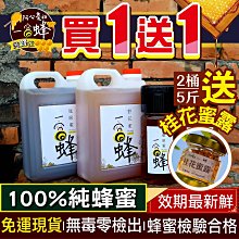 【一窩蜂蜂蜜】［超商免運］100%純蜂蜜 龍眼蜂蜜｜原野清香野花蜜【現貨】100%純蜂蜜｜效期最新鮮｜阿公直送｜ 歷史價格詳細信息