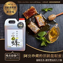 【一窩蜂蜂蜜】［超商免運］100%純蜂蜜 龍眼蜂蜜｜原野清香野花蜜【現貨】100%純蜂蜜｜效期最新鮮｜阿公直送｜ 歷史價格詳細信息