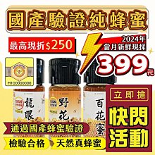 【臺一養蜂園】蜂蜜試吃體驗(1克1元須滿150克以上▶龍眼蜜 野花蜜 百花蜜)✔快速出貨✔純天然蜂蜜 歷史價格詳細信息