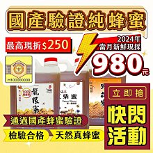 【臺一養蜂園】蜂蜜試吃體驗(1克1元須滿150克以上▶龍眼蜜 野花蜜 百花蜜)✔快速出貨✔純天然蜂蜜 歷史價格詳細信息