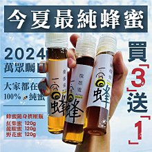 【一窩蜂蜂蜜】［超商免運］100%純蜂蜜 龍眼蜂蜜｜原野清香野花蜜【現貨】100%純蜂蜜｜效期最新鮮｜阿公直送｜ 歷史價格詳細信息