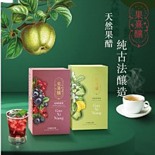 【果熹釀】古法五年鮮果釀 藍莓蔓越莓 7入/盒 歷史價格詳細信息