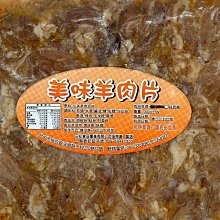 【萬象極品】山豬肉片 / 約600g~加青菜快炒或當火鍋肉片都可以~品嚐山產野味 歷史價格詳細信息